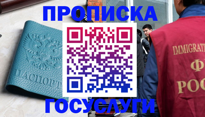 прописка штамп в Электроуглях