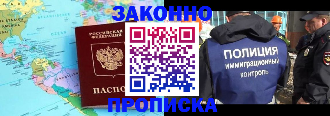 прописка гарантия в Электроуглях