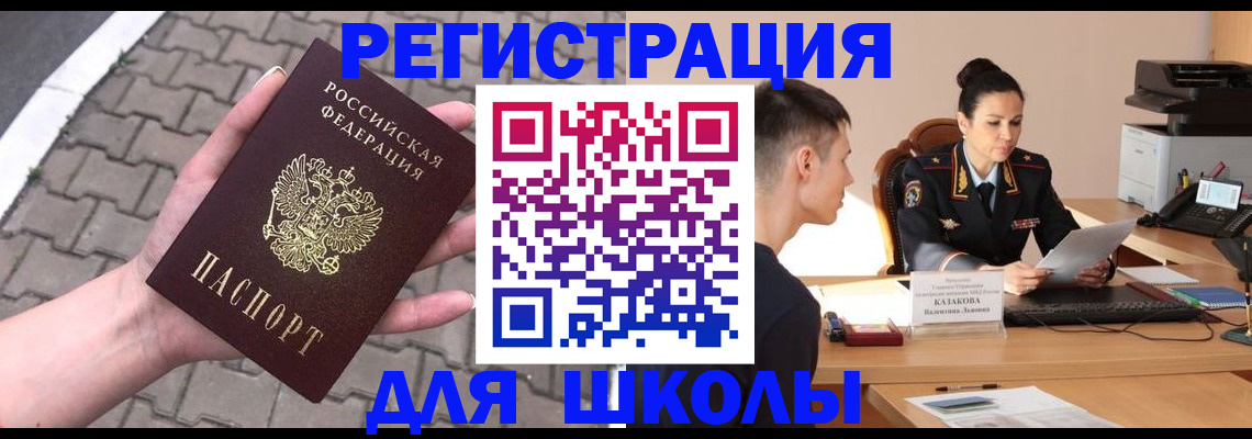 временная прописка в Электроуглях