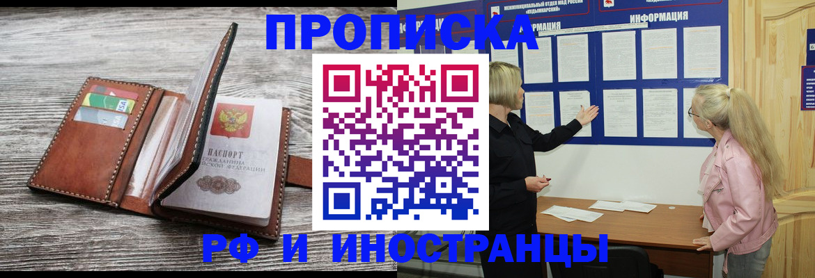 временная регистрация адрес в Электроуглях