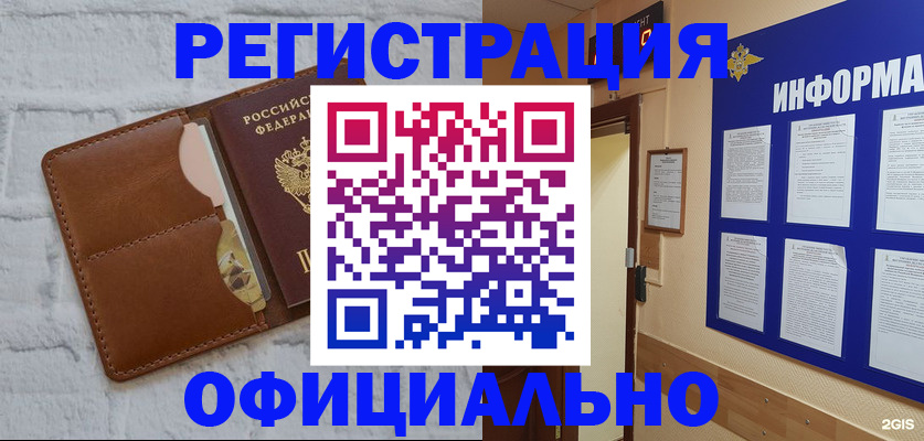 временная регистрация недорого в Электроуглях